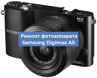 Замена шторок на фотоаппарате Samsung Digimax A5 в Тюмени
